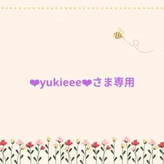 ❤︎yukieee❤︎様 リクエスト 2点 まとめ商品