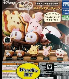 ガチャNuiパンDisney ミニチュアキーチェーン 4つセット