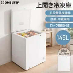 新古品 冷凍庫 上開き 200L 小型 冷蔵切替え可能 3098 - メルカリ