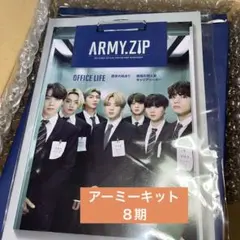 BTS 公式　ファンクラブ　メンバーシップ　アーミーキット　8期