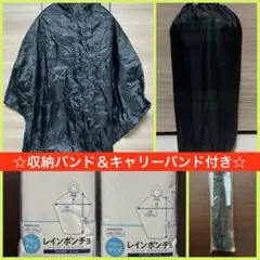 レインコート レインウェア カッパ 雨具 ポンチョ チェック 収納袋 セット売り