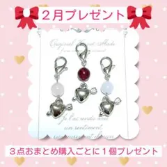 2月キャンペーンプレゼント企画☆天然石＆ハートと矢のチャーム