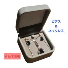 ブルークリスタル ピアス ネックレス セット ウォータードロップ ジュエリー