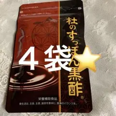 新品未使用 健康の杜 杜のすっぽん黒酢 62粒入×4袋セット - メルカリ