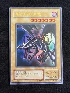 2026年最新】遊戯王 レッドアイズ ウルトラの人気アイテム - メルカリ