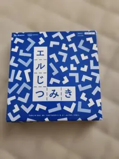 Benesse エルじつみき 知育玩具