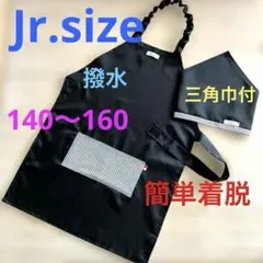 Jr.サイズエプロン&三角巾　no.342 簡単着脱　140 150 160