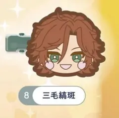 あんさんぶるスターズ!! みにコレ クリップ 三毛縞 斑 ×2