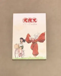 初版 犬夜叉 アニメーション設定資料集