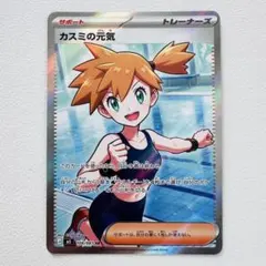 エラーカード 魂抜け カスミの元気 SR アビスアイ - メルカリ