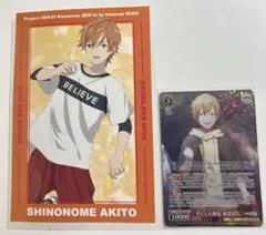 プロセカ　東雲彰人　ヴァイス　ポストカード