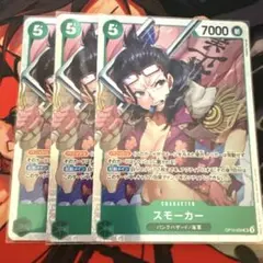 【美品】スモーカー【SR】OP10-030 3枚セット 早い者勝ち‼️