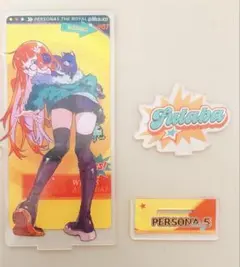 ペルソナ5 アクリルスタンド 佐倉双葉