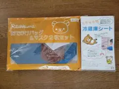 リラックマ　おでかけバッグ&マスク2枚&冷蔵庫シート
