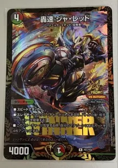 2026年最新】轟速 プロモの人気アイテム - メルカリ