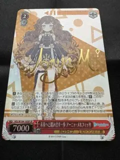 【激安300円〜】ヴァイス 未来へと踏み出す一歩 アーニャ・メルフィッサ SPのサムネイル