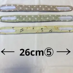 カニューレホルダー3本(26cm) ⑤