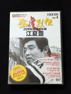 阪神タイガースオリジナルDVDブック 猛虎烈伝 阪神タイガース オリジナルDVDブック 猛虎烈伝 2009年 11/19号