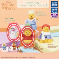 くまのプーさん コスチュームフィギュア3