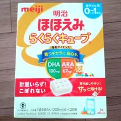 ほほえみ らくらくキューブ 20袋 2026.7