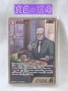 TCG コナンカード 名探偵コナン 哀色の宿命 黒田兵衛 SRP