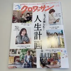 クロワッサン 2026年　最新号