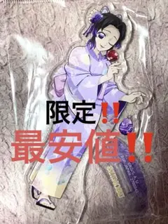 鬼滅の刃 ナムコ スタンド付きアクリルプレート アクリルスタンド 胡蝶しのぶ