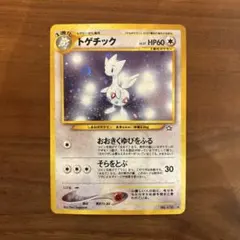 ポケモンカード　旧裏　トゲチック　No.176