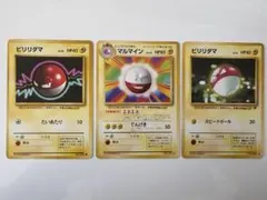 【旧裏】ポケモンカード ビリリダマ・マルマインセット