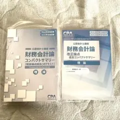 2026年最新】cpa コンサマの人気アイテム - メルカリ