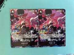 2枚）ペローナ　SRパラレル EB03-045：ワンピースカードゲーム