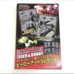 【美品】TIGER&BUNNY タイバニ　 織アートプレミアム ヒーローアート