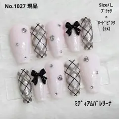 No.1027　現品　ネイルチップ　フレンチガーリー　チェック