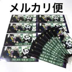 呪術廻戦　禪院真希 狗巻棘 パンダ クリアしおり 呪術廻戦０