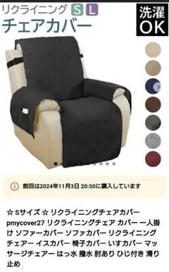 リクライニングカバー　1人用　ライトグレー　新品