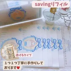 限定1点〖原価8960→6000〗楽しく30万円貯金‼️savingリフィル