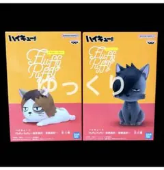 ハイキュー!! Fluffy Puffy ケンマネコ＆クロオネコ ①