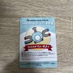 ポケモン ポケモンセンターオンライン ミニゲーム コイル 会員証