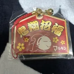 鬼龍院翔 縁起物キーホルダー 絵馬 ガチャ2026 超厄年祭 手書きメッセージ入