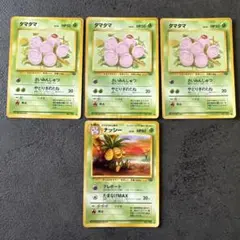 【レア】ポケモンカード　旧裏　ナッシー1枚　タマタマ2枚　計4枚セット
