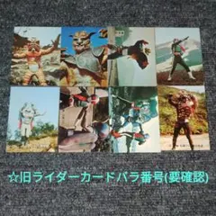 カルビー旧ライダーカード8枚(176～258)バラ番号のサムネイル