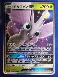 モルフォンGX RR SM9a ナイトユニゾン 002/055