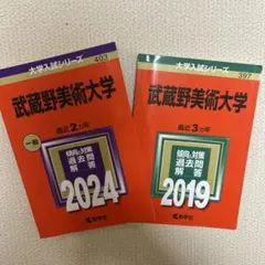 2025年最新】武蔵野美術大学 過去問の人気アイテム - メルカリ