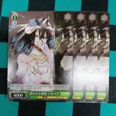 深まる愛　アルベド　プロモ　箔押し　4枚　ヴァイス PSA10 ヴァイス オーバーロード 深まる愛 アルベド PR箔押し PSA10