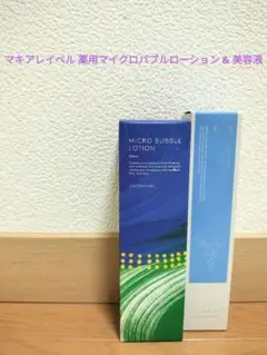 マキアレイベル 薬用マイクロバブルローション & 美容液