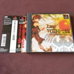 グランストリーム伝紀 PS ソフト