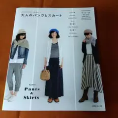 大人のパンツとスカート