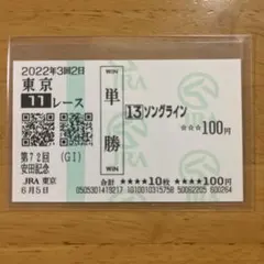 2026年最新】古い馬券の人気アイテム - メルカリ