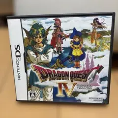 ドラゴンクエストIV ニンテンドーDS