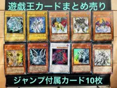 遊戯王　ジャンプ特典　豪華ウルトラレアカード10枚セット！